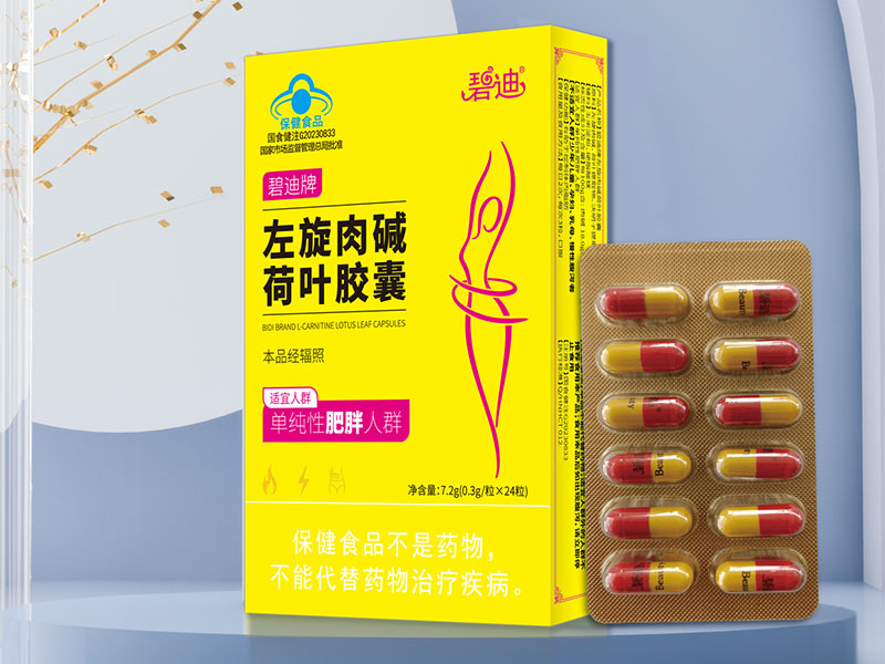 从懒散到自信的蜕变-左旋肉碱荷叶胶囊