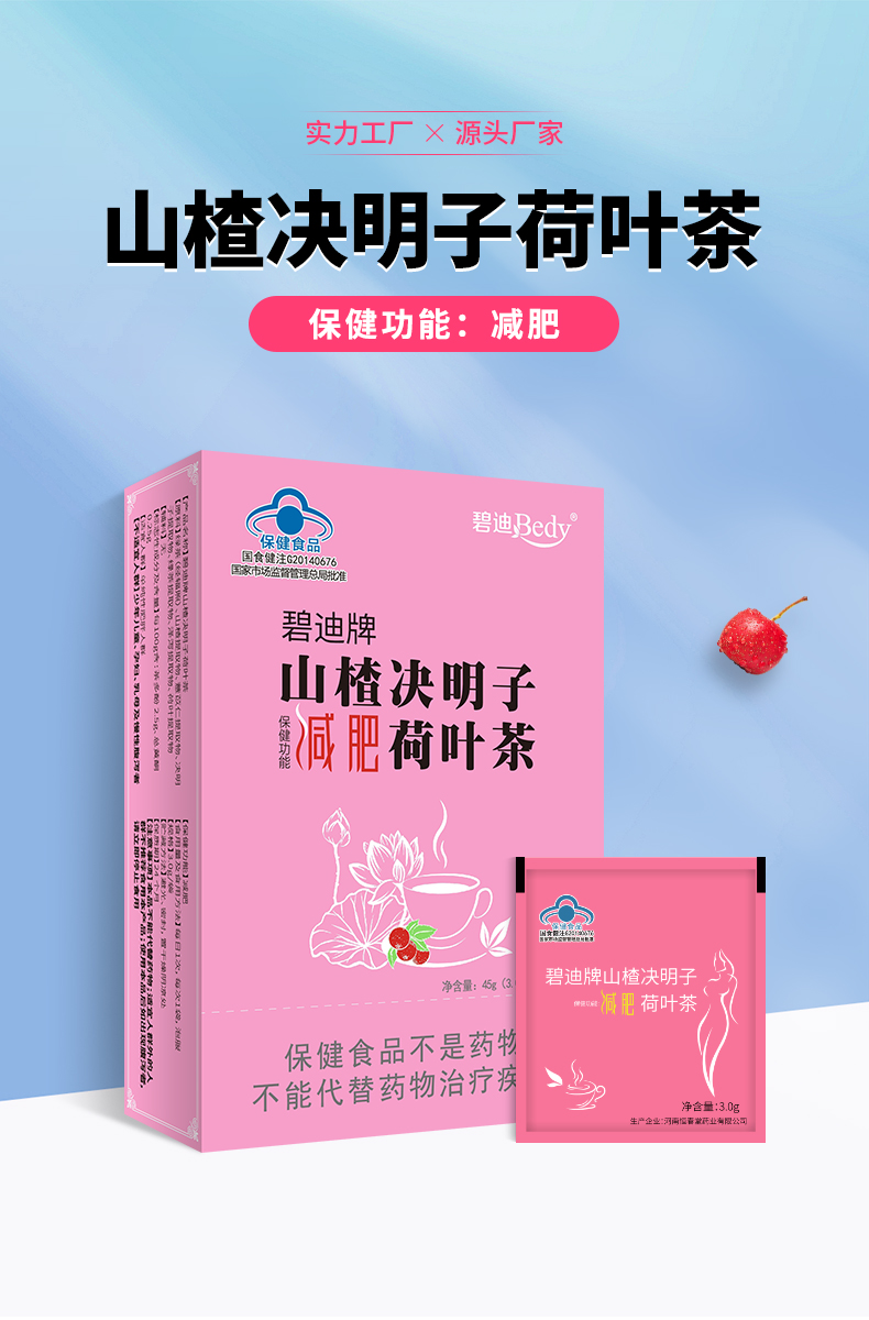 碧迪牌山楂决明子荷叶减肥茶
