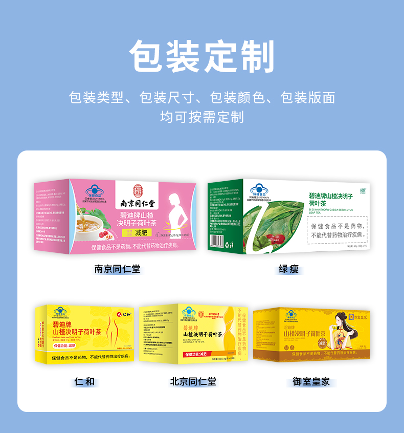 减肥茶OEM代加工企业