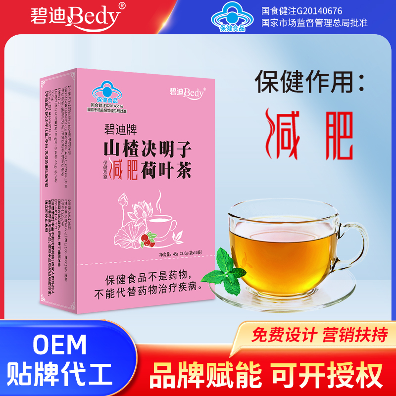 山楂决明子荷叶茶