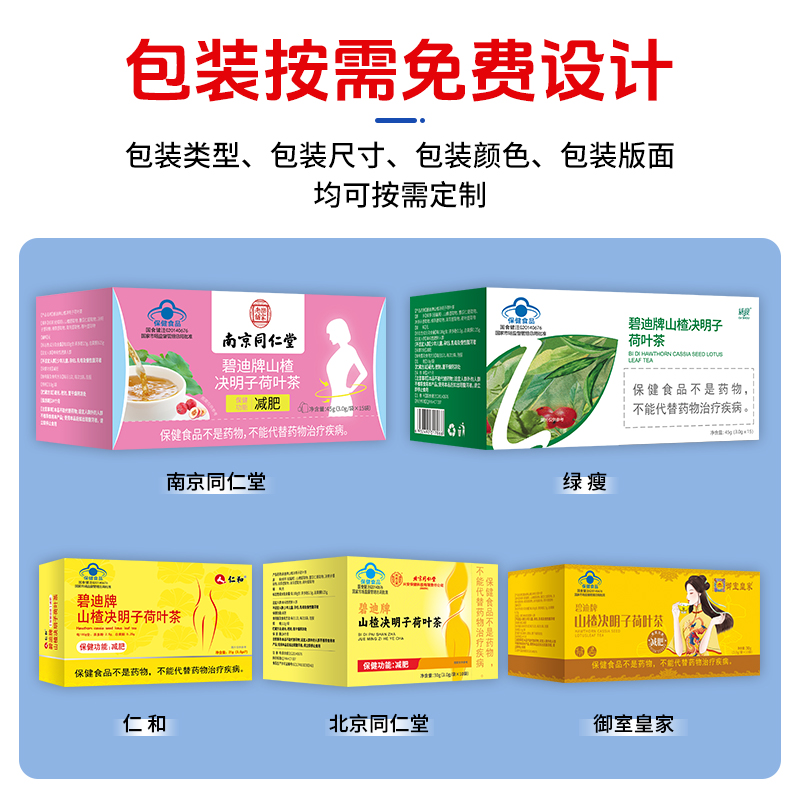 碧迪牌减肥茶