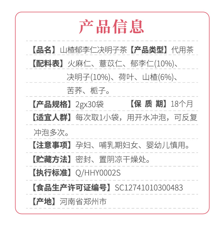 山楂郁李仁决明子袋泡茶包.jpg