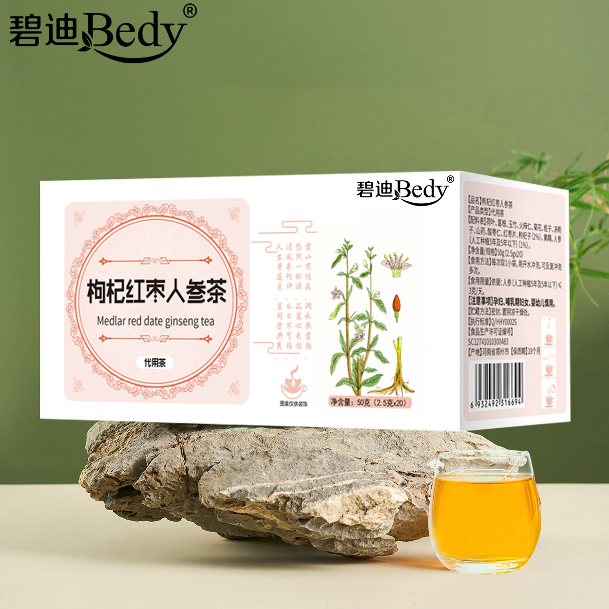枸杞红枣人参茶