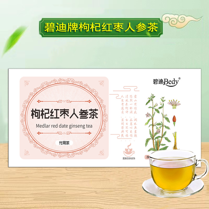 枸杞红枣人参茶