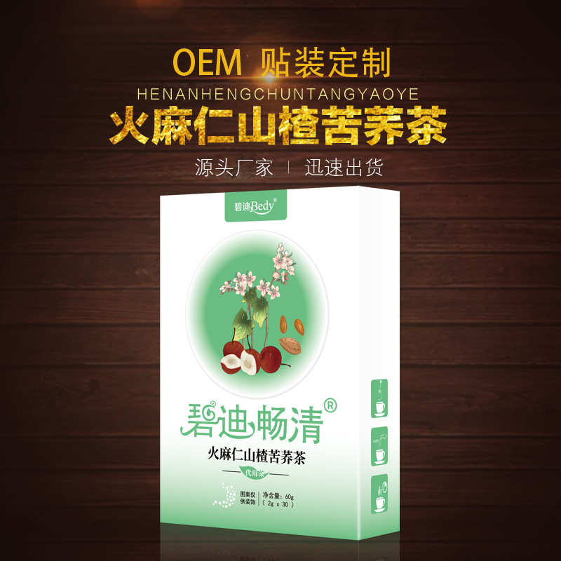 火麻仁山楂苦荞茶
