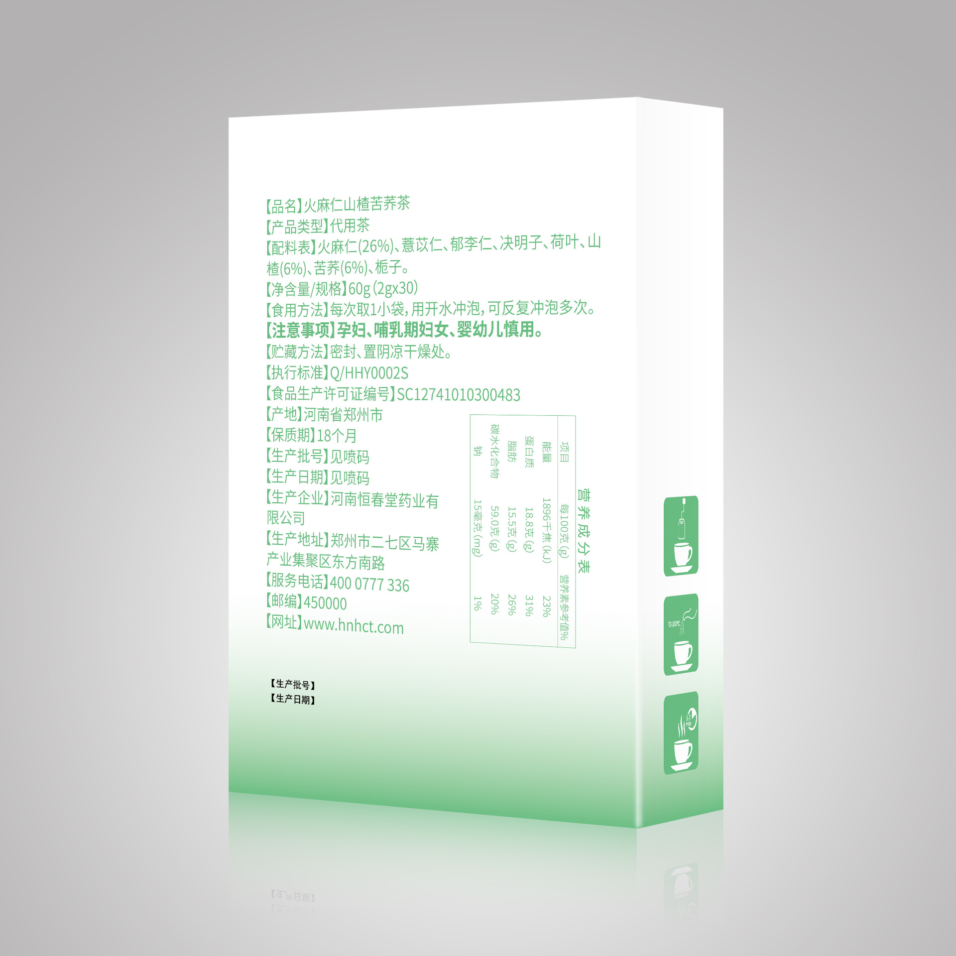 代用茶配料表 26%火麻仁+6%山楂+6%苦荞等原料
