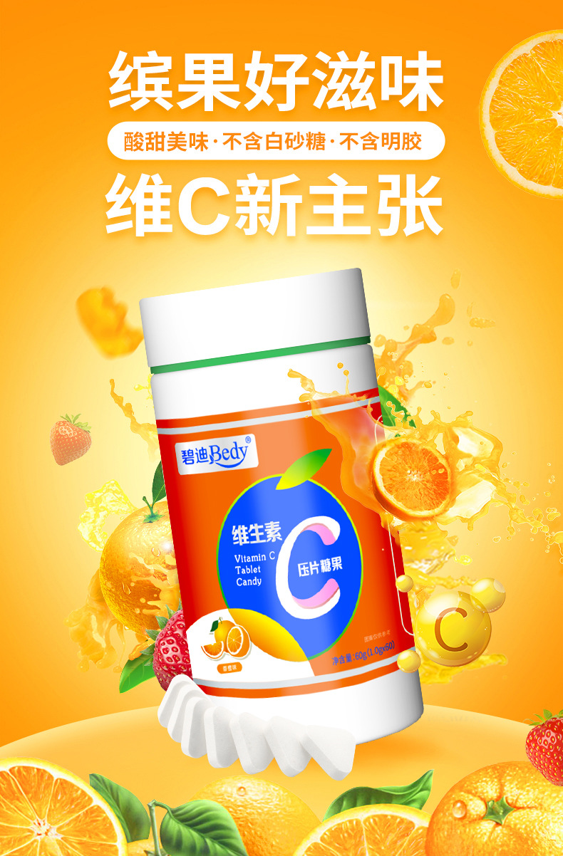 碧迪牌维生素C压片糖果 1.0g×60片草莓味包装图