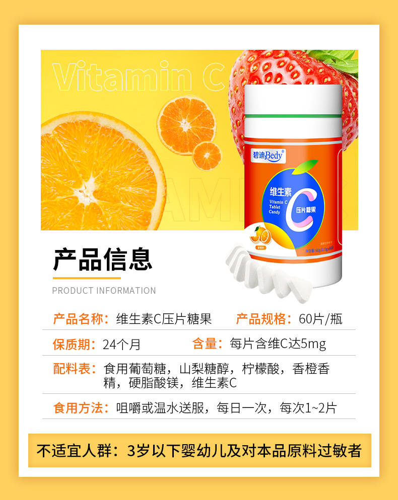 碧迪牌维生素C压片糖果