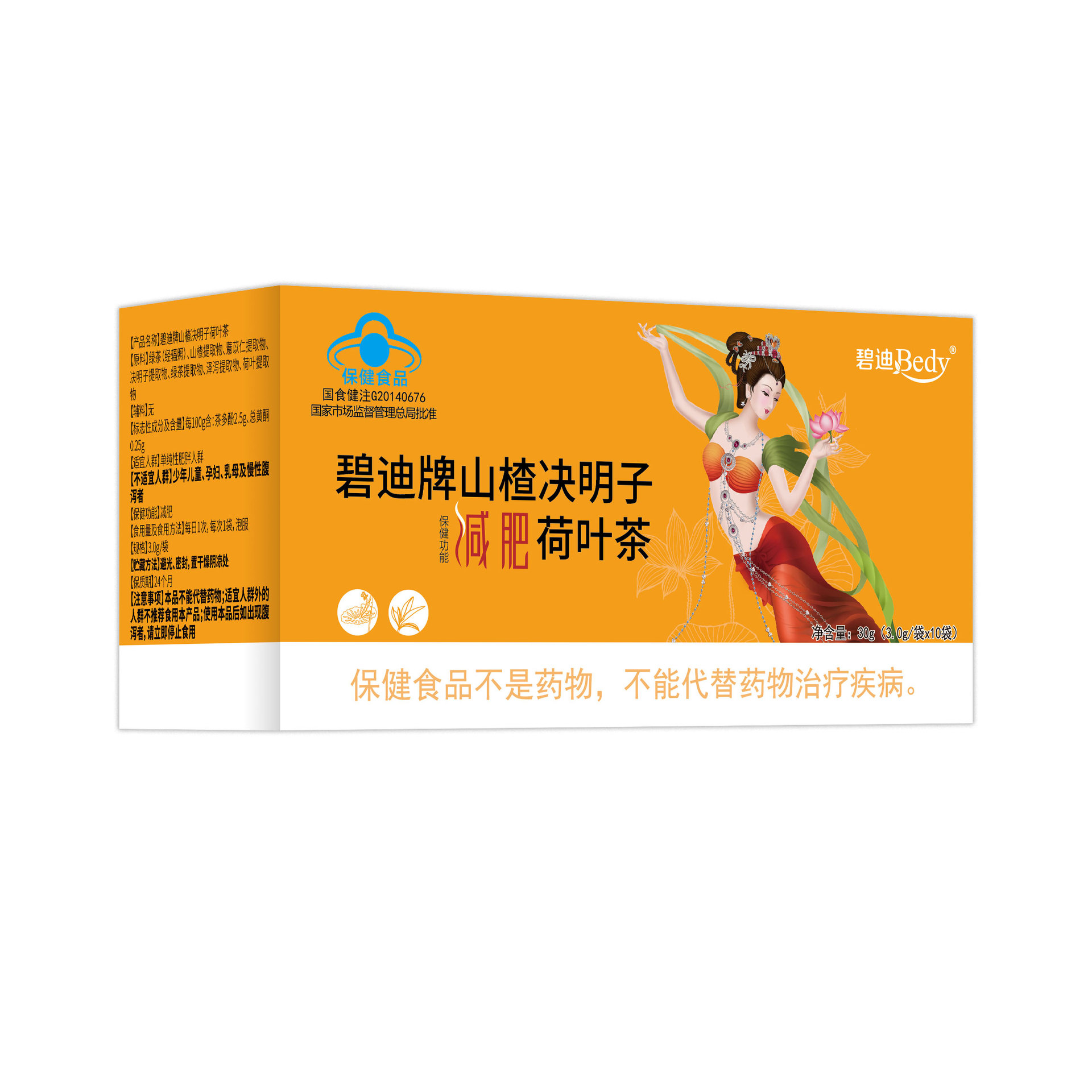 碧迪牌山楂决明子减肥荷叶茶