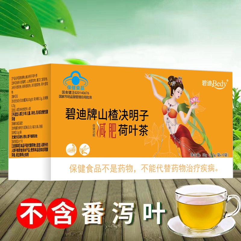 山楂决明子减肥荷叶茶