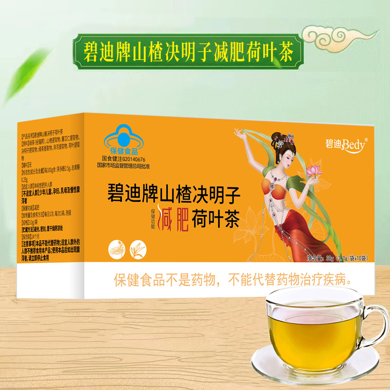碧迪牌减肥茶