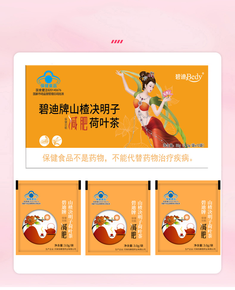 山楂决明子减肥荷叶茶独立包装，携带方便