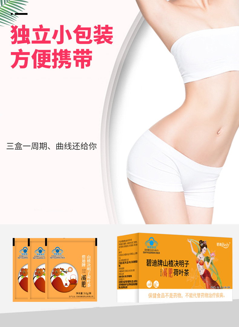 减肥茶核心成分：绿茶、山楂、决明子等