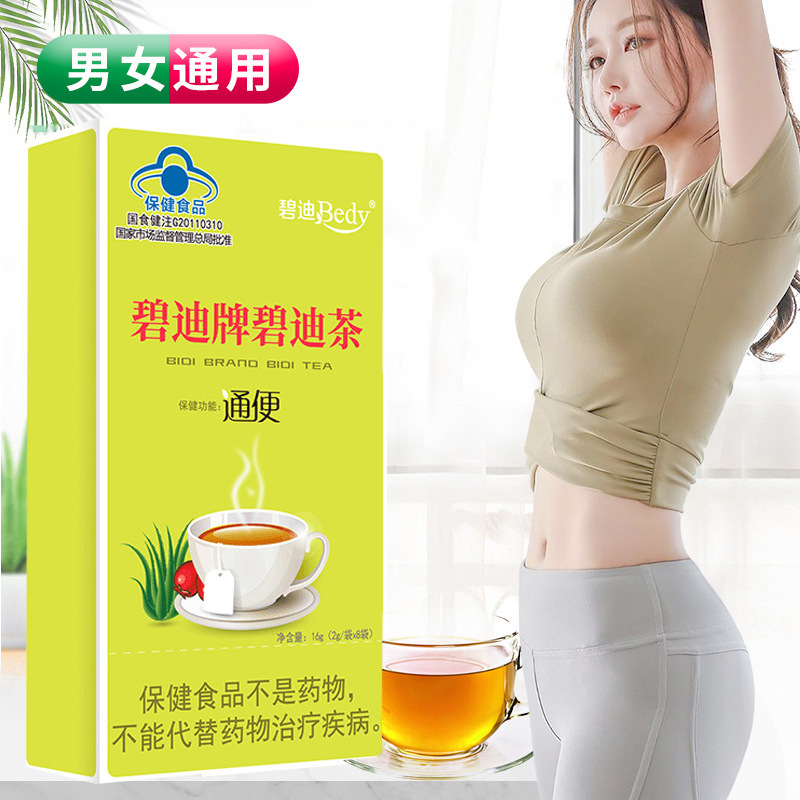 碧迪牌碧迪茶润肠通便茶