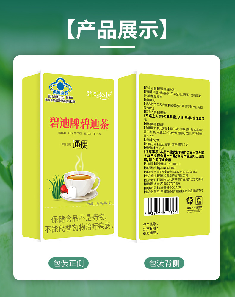 碧迪牌碧迪茶包装展示