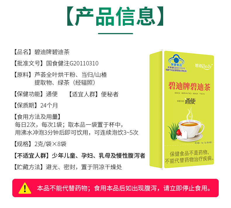 碧迪牌碧迪茶产品信息