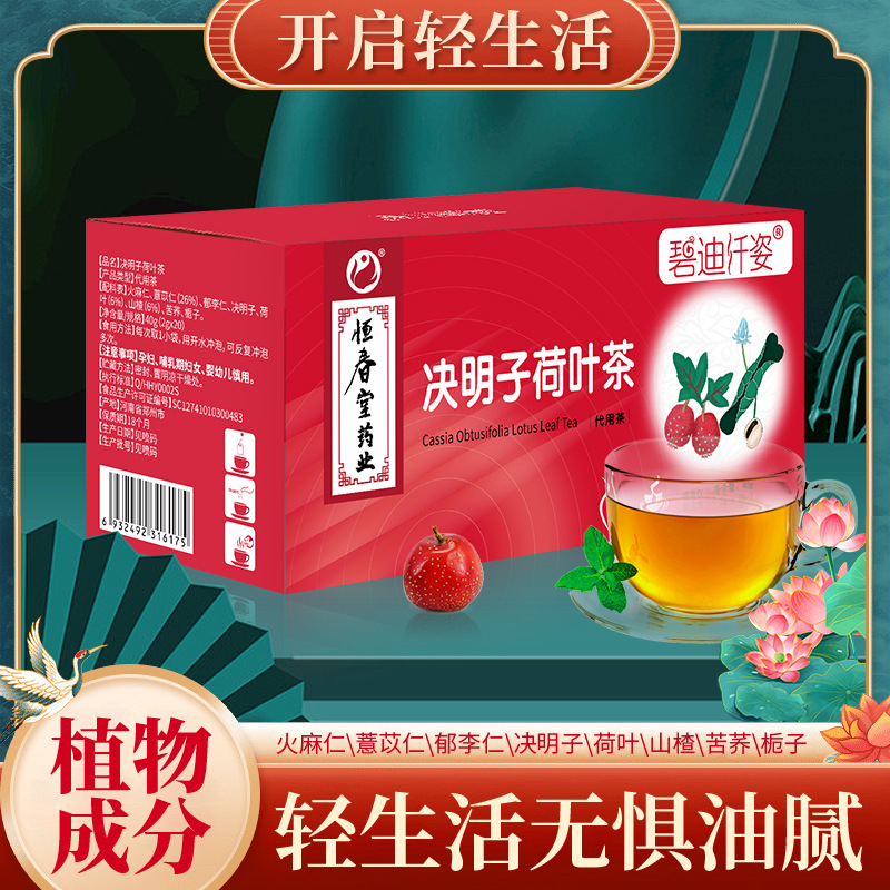 碧迪纤姿牌代用茶
