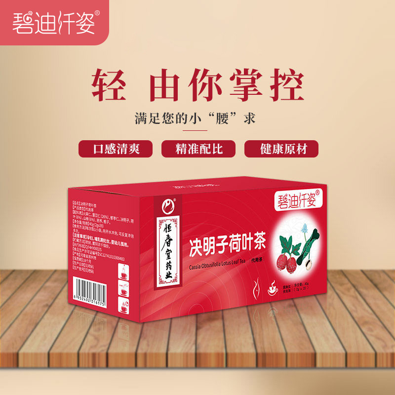 山楂决明子荷叶茶