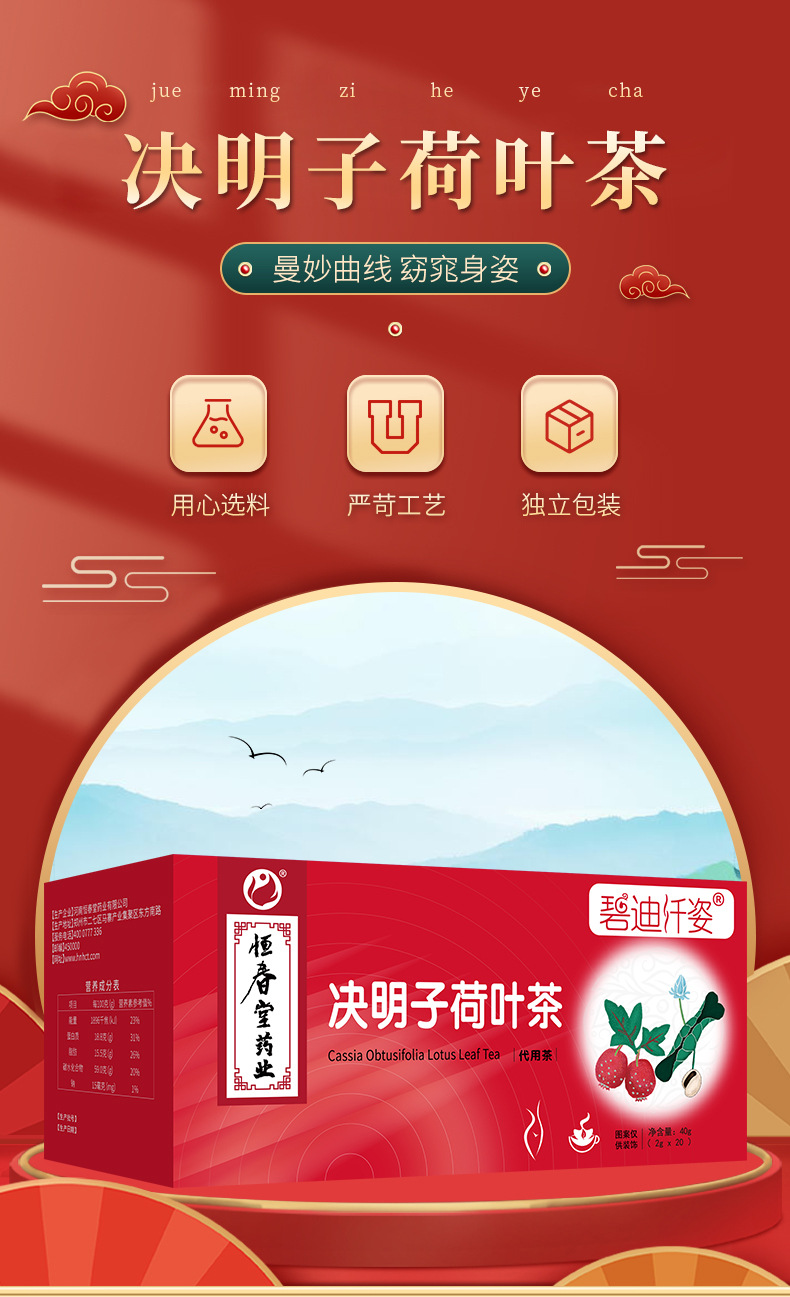 碧迪纤姿决明子荷叶茶 国风红色独立小包装代用茶 40g（2g×20 袋） 河南恒春堂药业出品