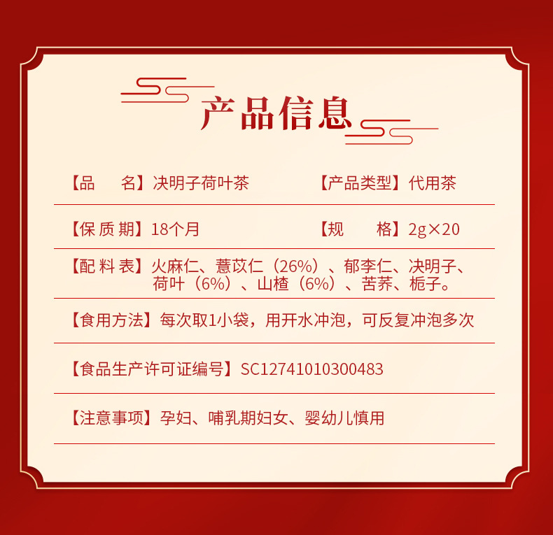 碧迪纤姿决明子荷叶茶营养成分表 每克含能量 23kJ 膳食纤维 5g 低卡健康代用茶