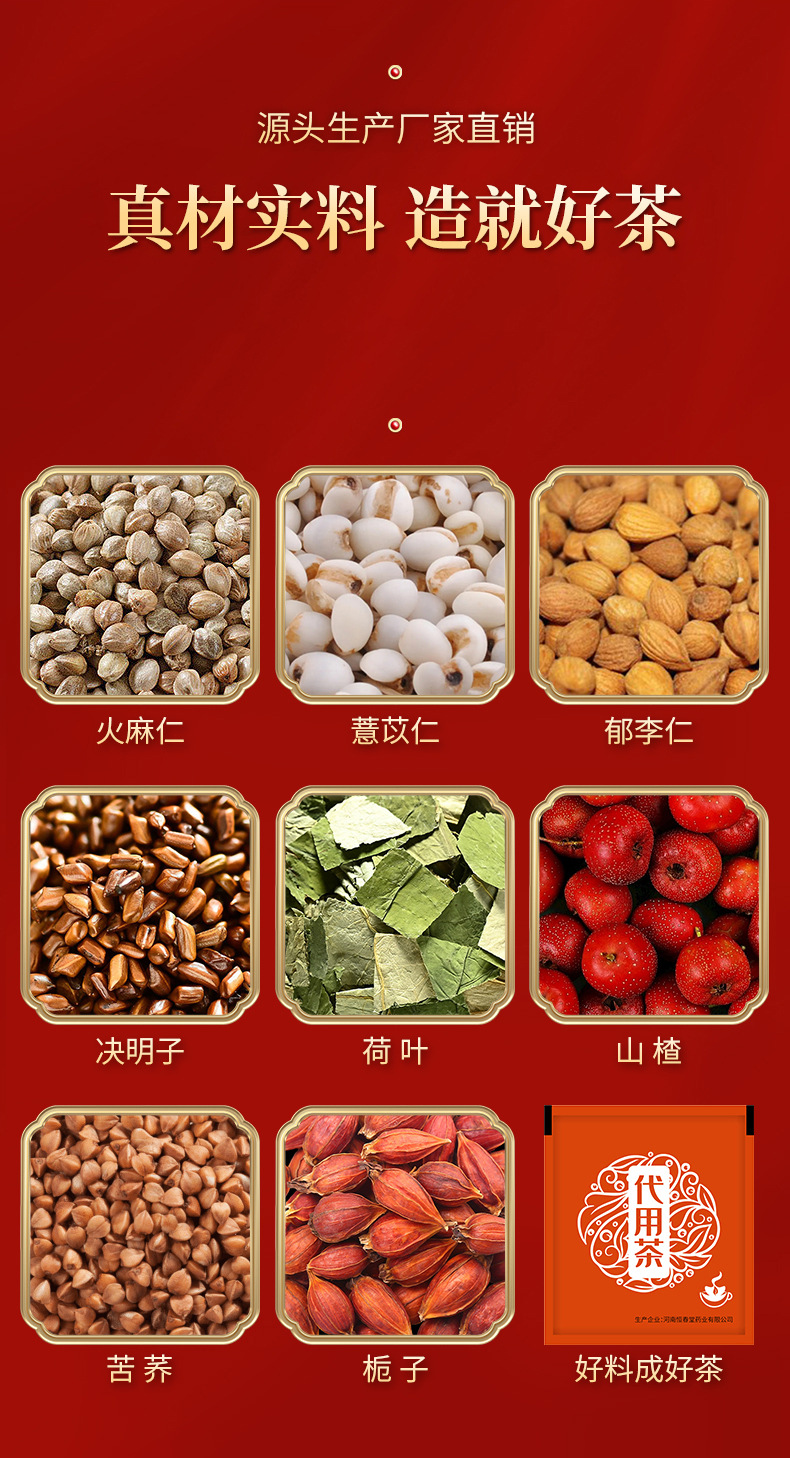 碧迪纤姿代用茶核心成分：火麻仁 薏苡仁 郁李仁 决明子 荷叶 山楂 苦荞 栀子 8 味草本精配