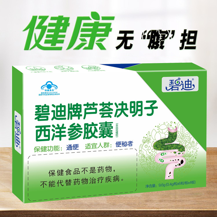 蓝帽碧迪牌芦荟决明子西洋参胶囊