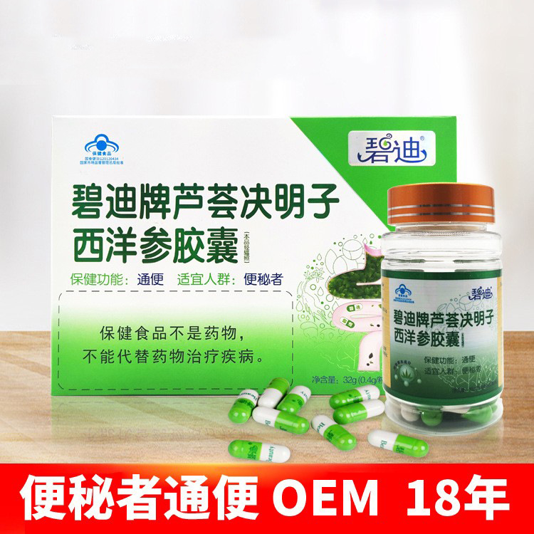 碧迪牌芦荟决明子西洋参胶囊