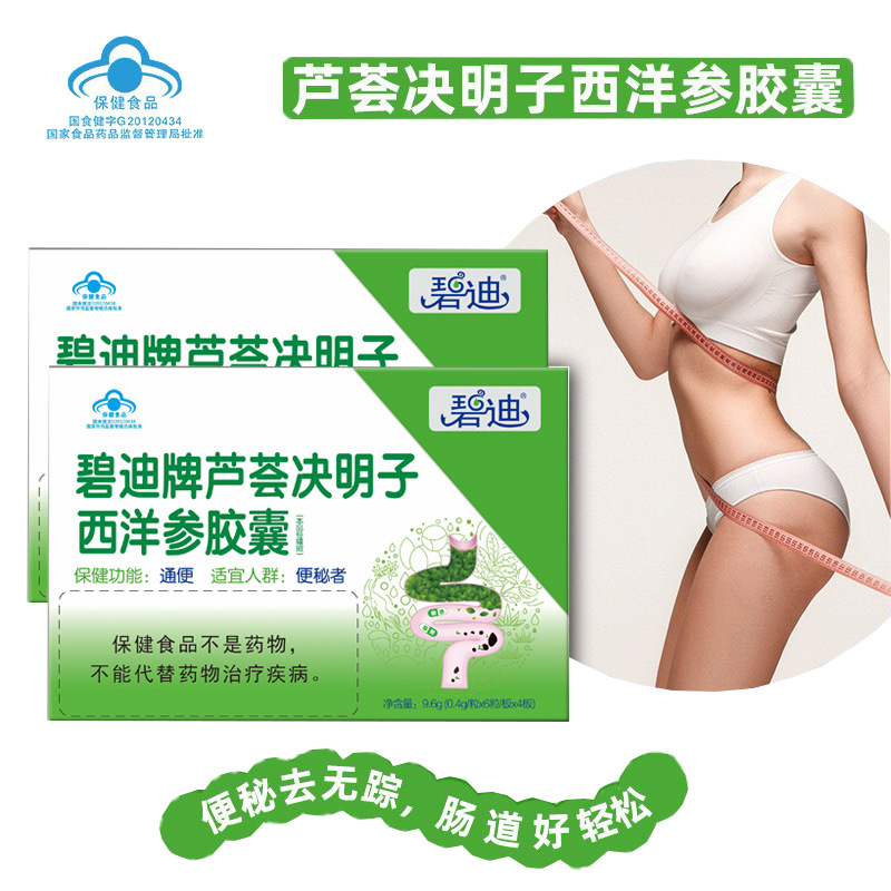 碧迪牌通便胶囊