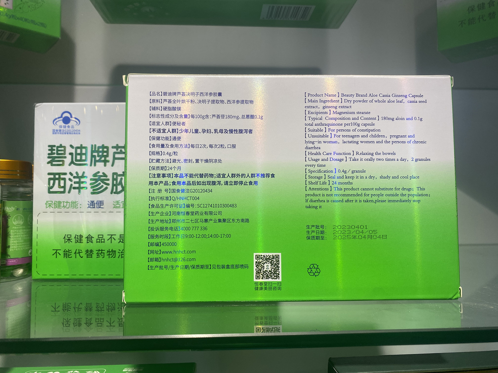 碧迪牌芦荟决明子西洋参胶囊产品详情信息