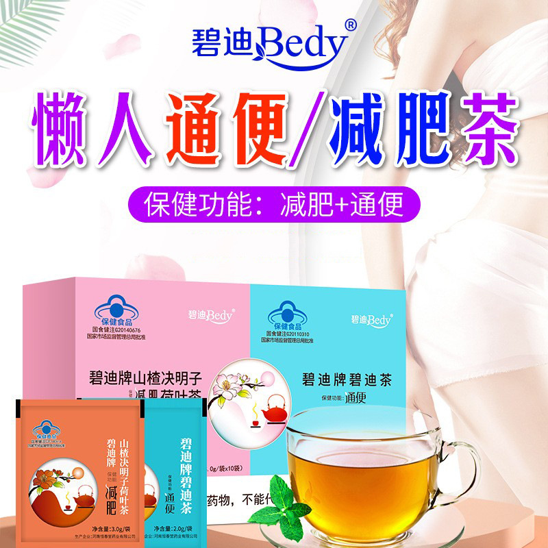 新品碧迪牌山楂决明子荷叶茶
