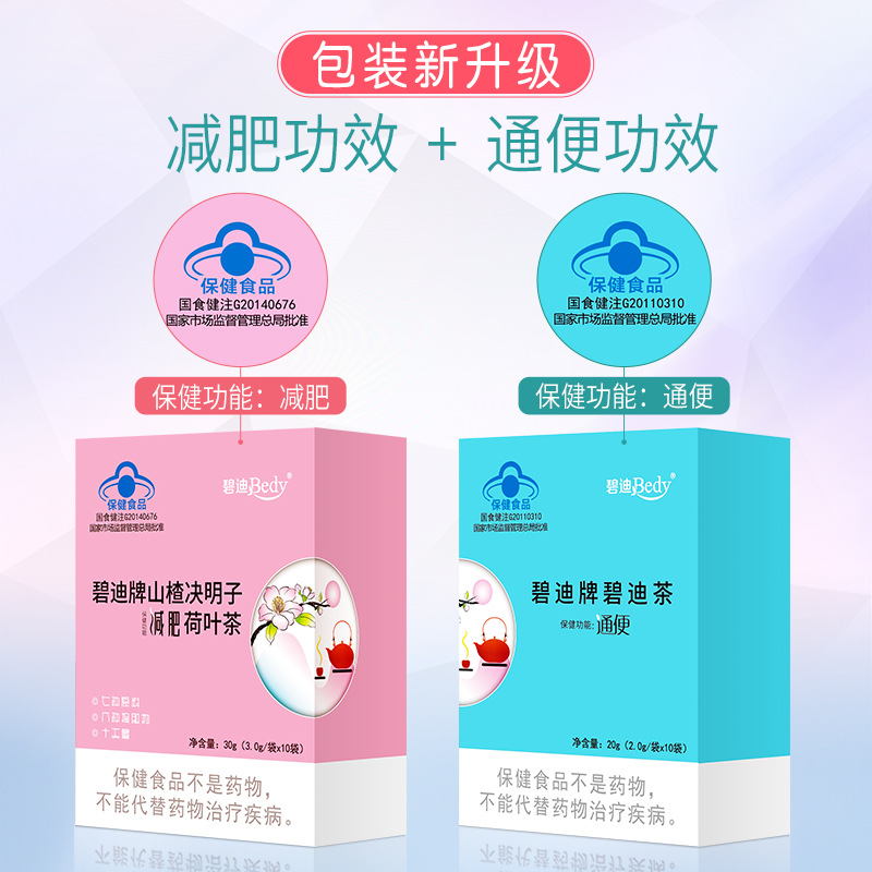 碧迪牌山楂决明子荷叶茶