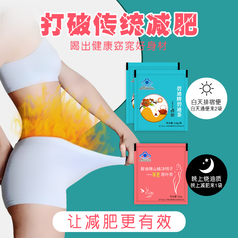 山楂决明子荷叶茶