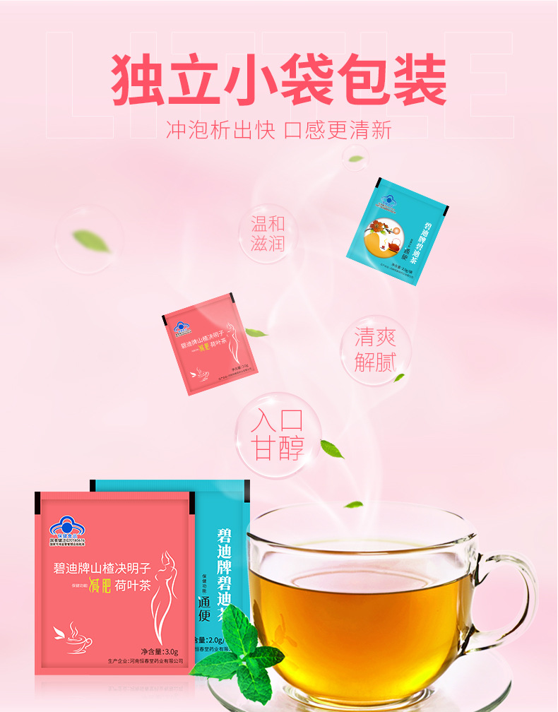 碧迪牌减肥茶，独立小袋包装，携带方便