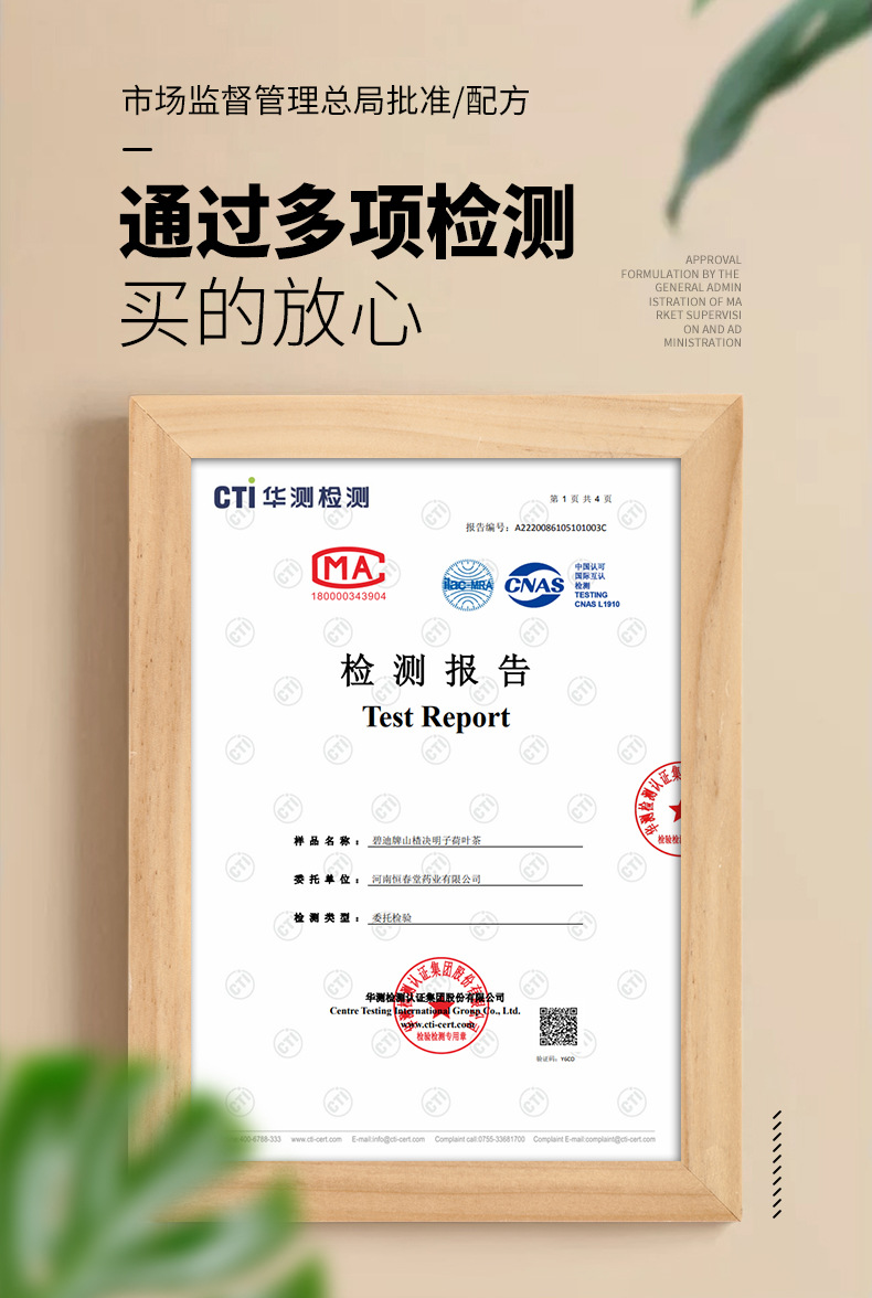 华测检测报告 碧迪牌山楂决明子荷叶茶成分合规
