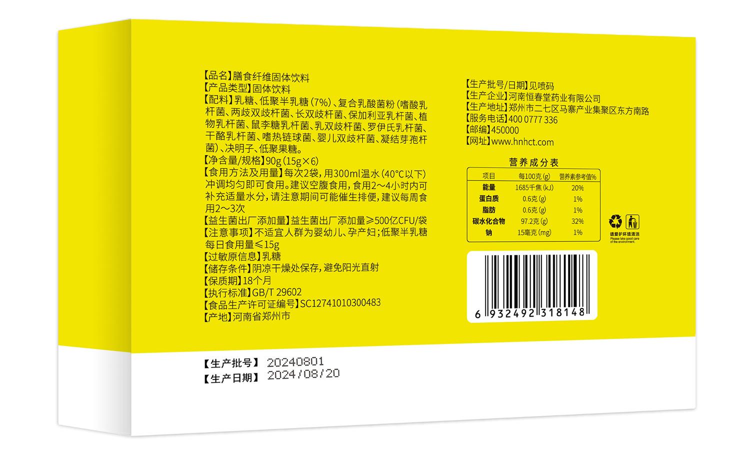 娇珑婷姿美饮膳食纤维固体饮料原料配比