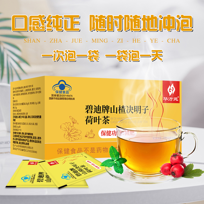 山楂决明子荷叶茶