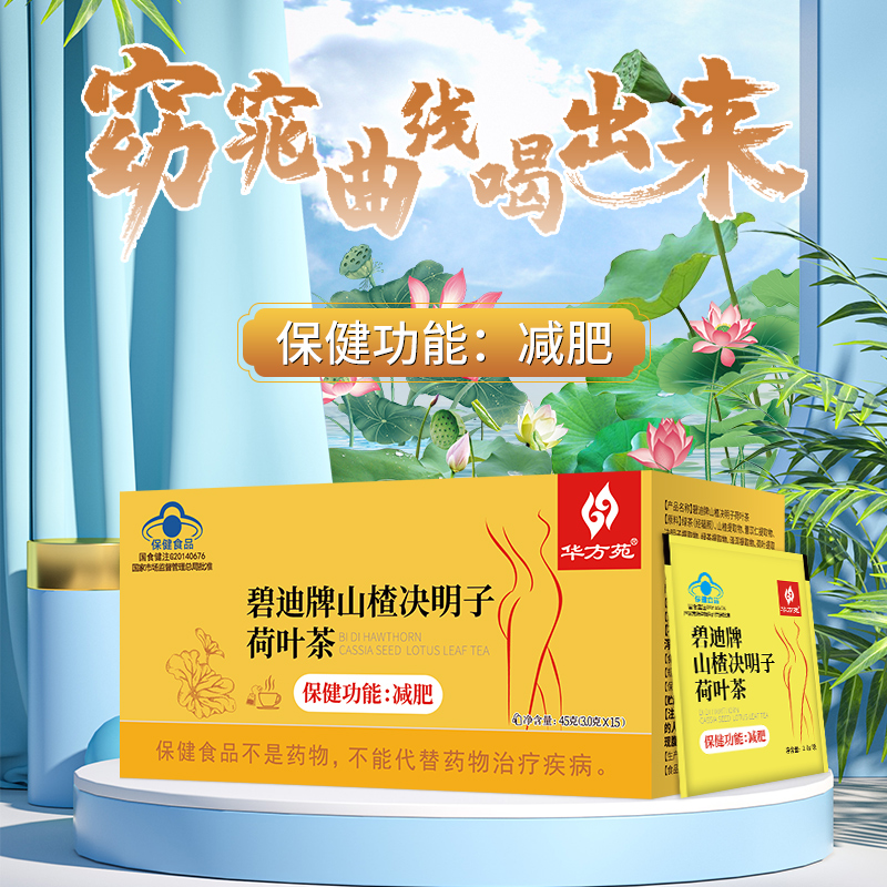 碧迪牌减肥茶