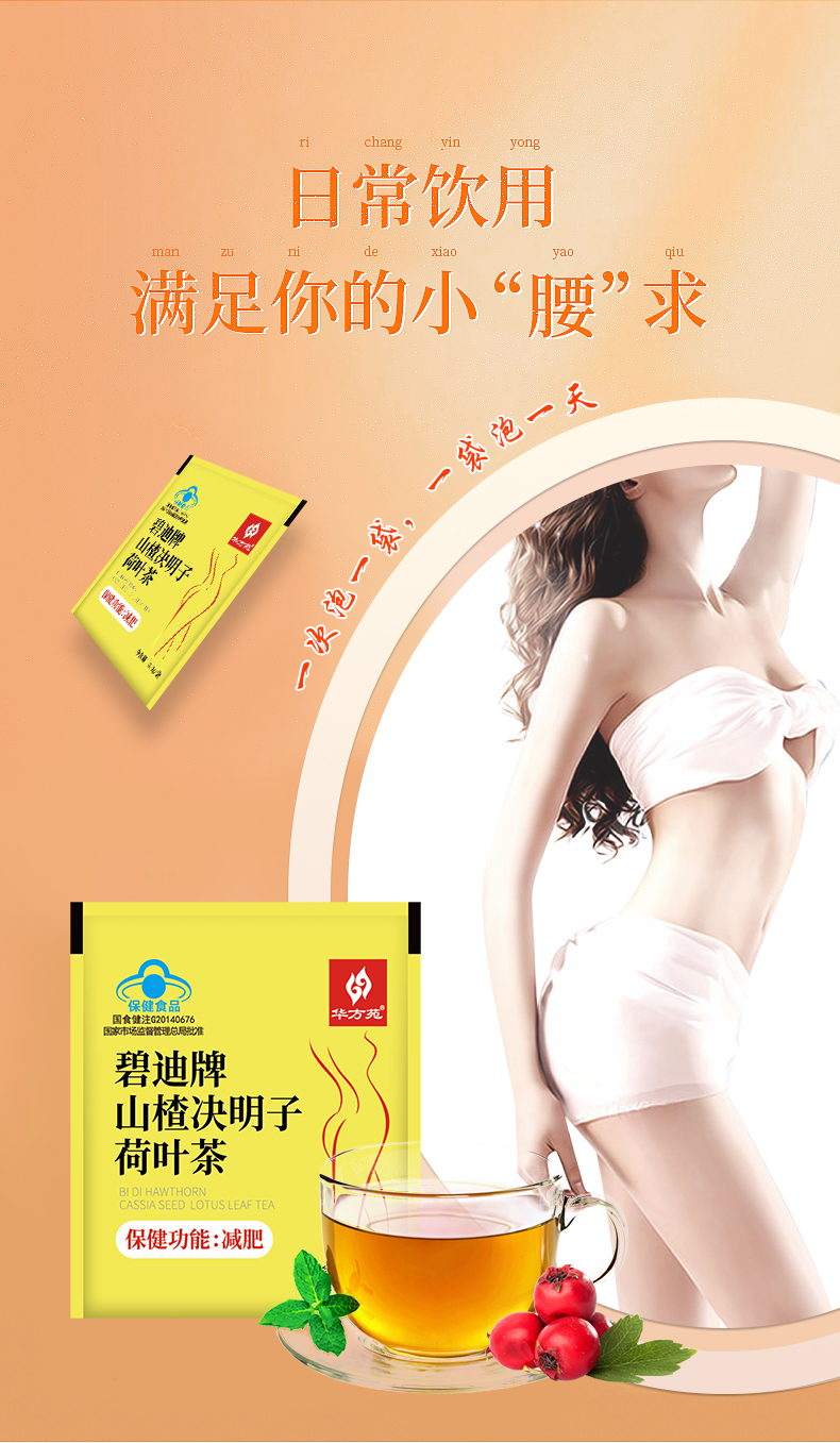 山楂决明子荷叶茶，小袋包装，携带方便