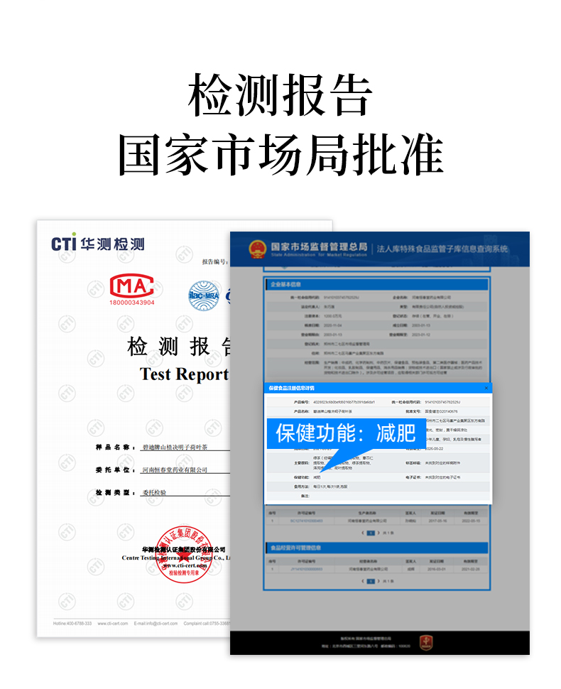蓝帽认证减肥茶