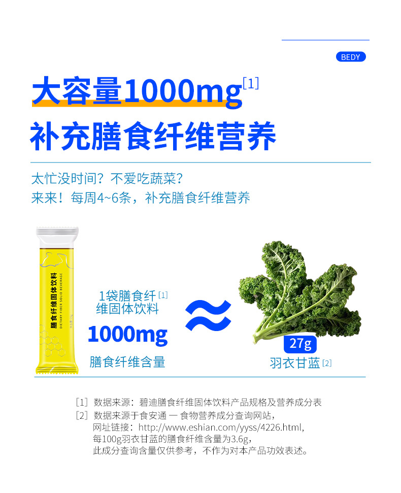 碧迪膳食纤维固体饮料 每袋膳食纤维含量对比羽衣甘蓝 27g 高纤维补充