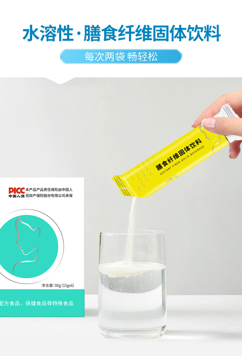 碧迪膳食纤维固体饮料 PICC 产品责任保险承保 特殊膳食品质保障