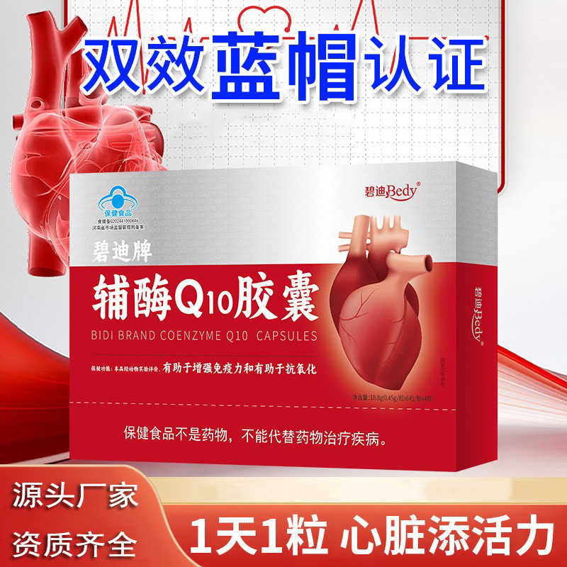碧迪牌辅酶Q10胶囊