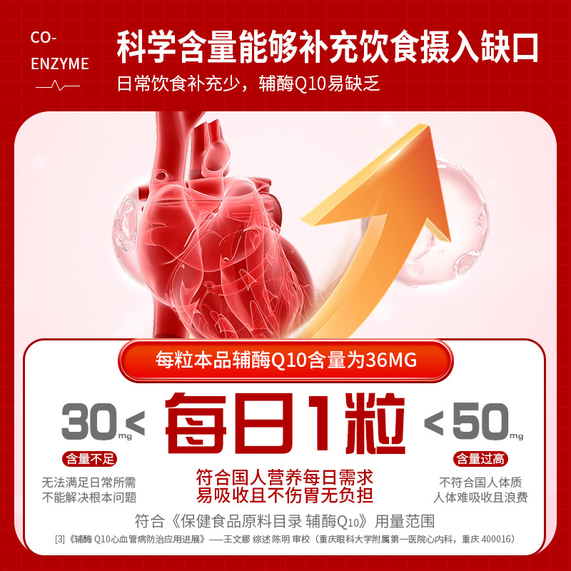 辅酶Q10胶囊