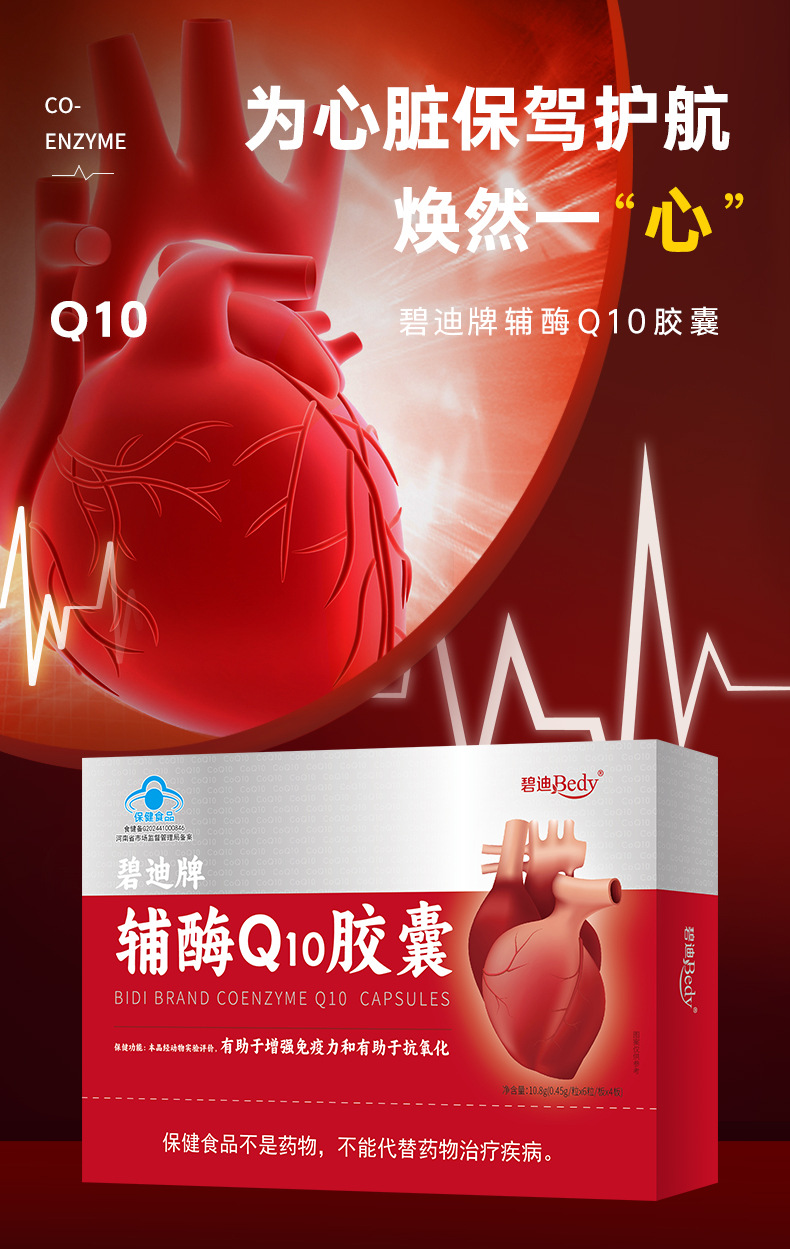 碧迪牌辅酶 Q10 胶囊 双蓝帽保健食品 净含量 10.8g（0.45g×24 粒） 增强免疫力 + 抗氧化