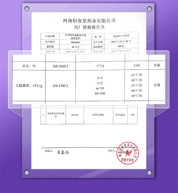 不老梅果蔬膳食纤维益生菌固体饮料 品质安全保障
