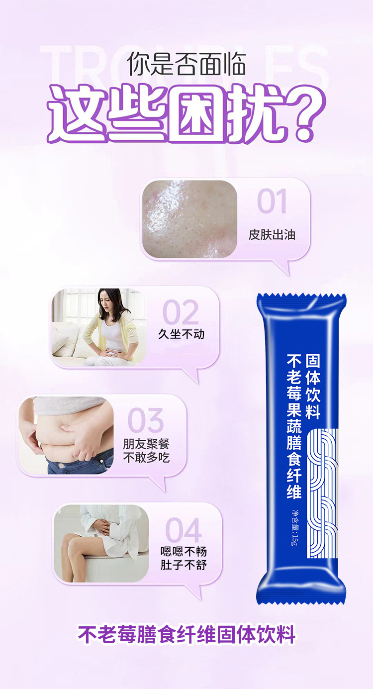 不老梅膳食纤维益生菌适用场景 久坐办公 / 聚餐油腻 / 肠道不畅人群 每日 2 袋顺畅无负担