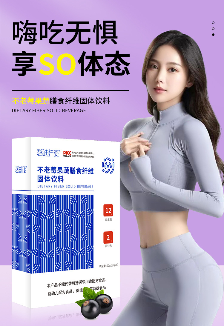 碧迪仟姿不老梅果蔬膳食纤维益生菌固体饮料 90g（15g×6 袋） 12 种益生菌 + 2 种益生元