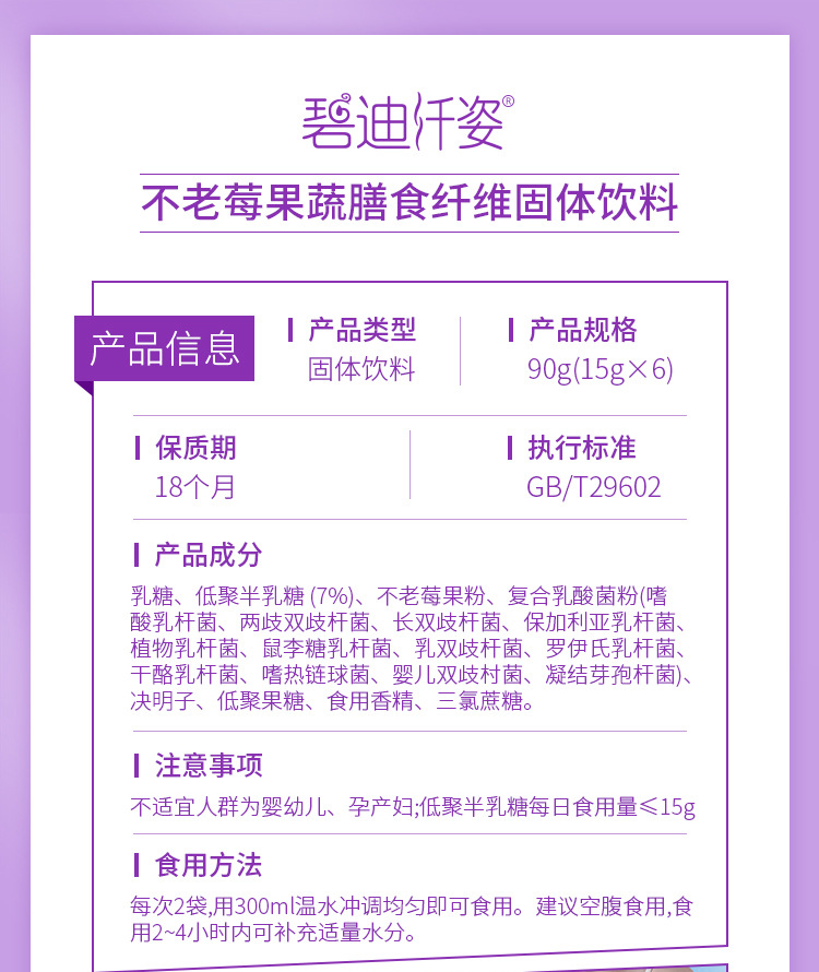 不老梅益生菌固体饮料成分表 12 种益生菌 + 2 种益生元 肠道调理黄金配方