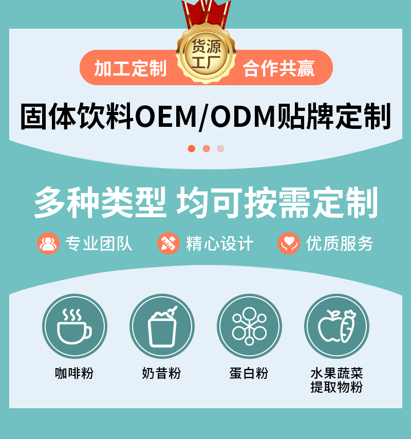 固体饮料OEM代加工