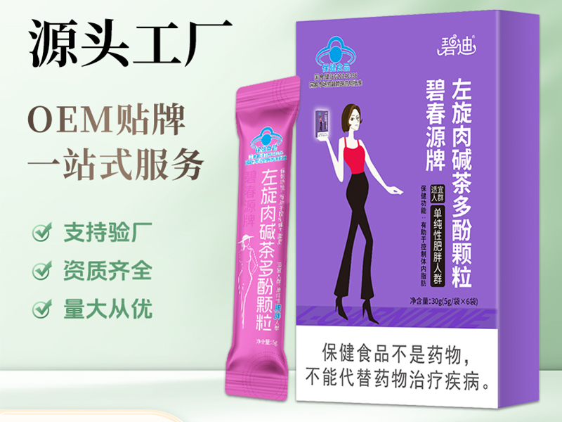 减肥颗粒代加工.png
